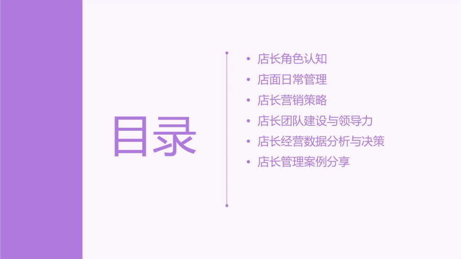 店长管理课程课件_第2页