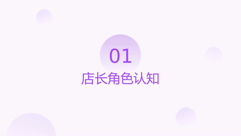 店长管理课程课件_第3页