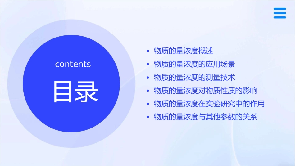 物质的量浓度通用课件_第2页