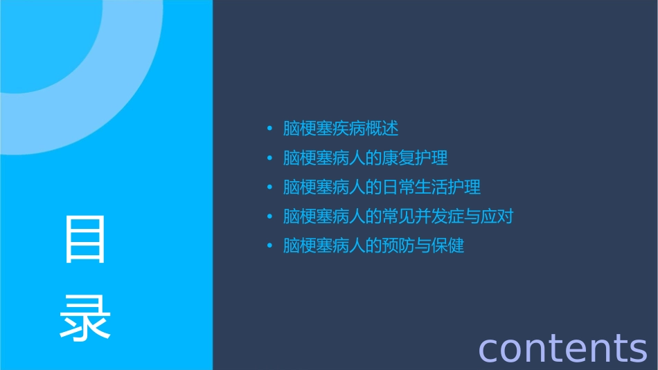 脑梗塞病人康复护理课件_第2页