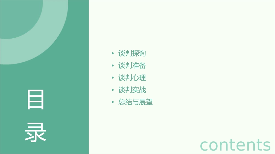 谈判探询与准备课件_第2页