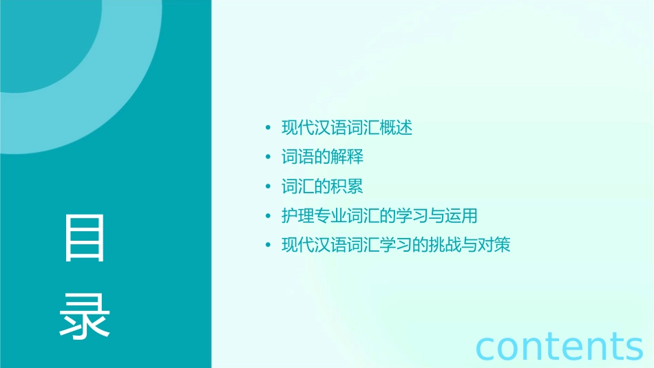 现代汉语 词汇词语的解释和词汇的积累护理课件_第2页