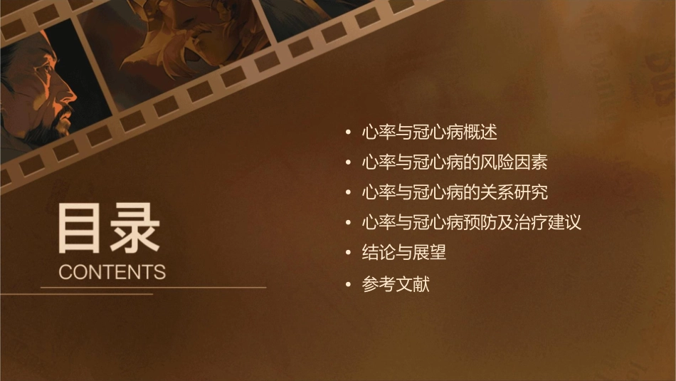 心率与冠心病关系课件_第2页