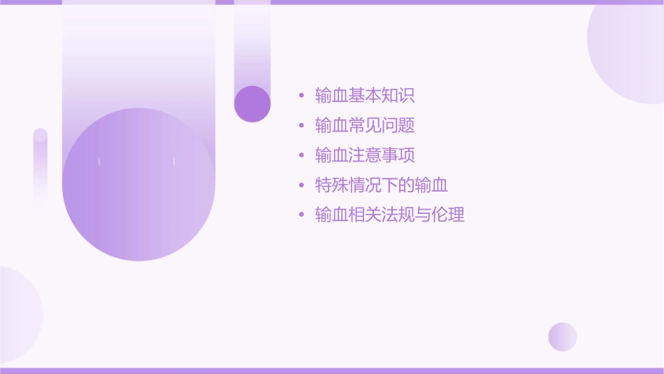 输血常见问题及注意事项课件_第2页