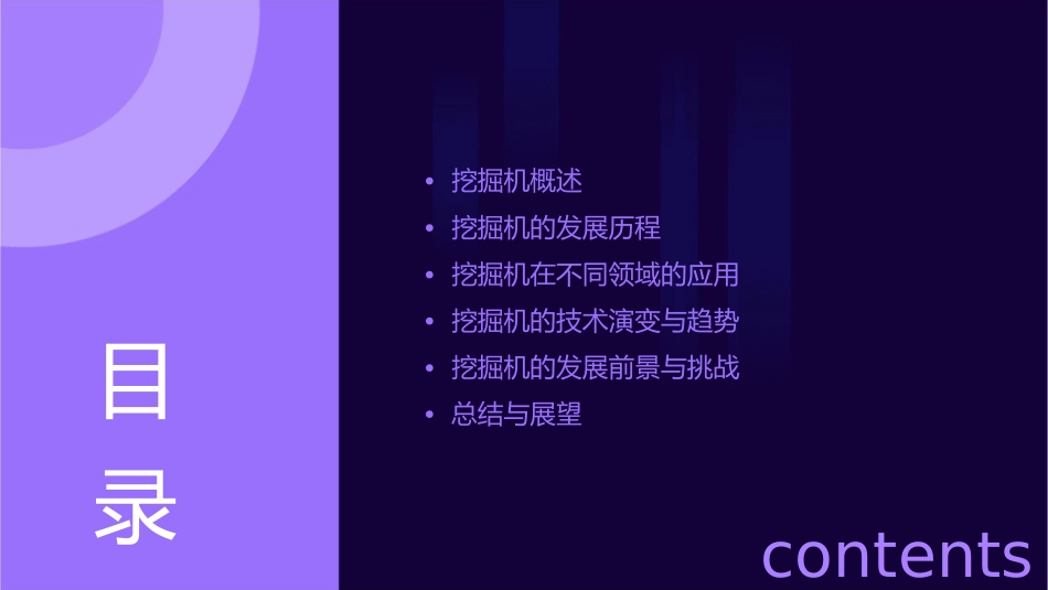 挖掘机发展史课件_第2页