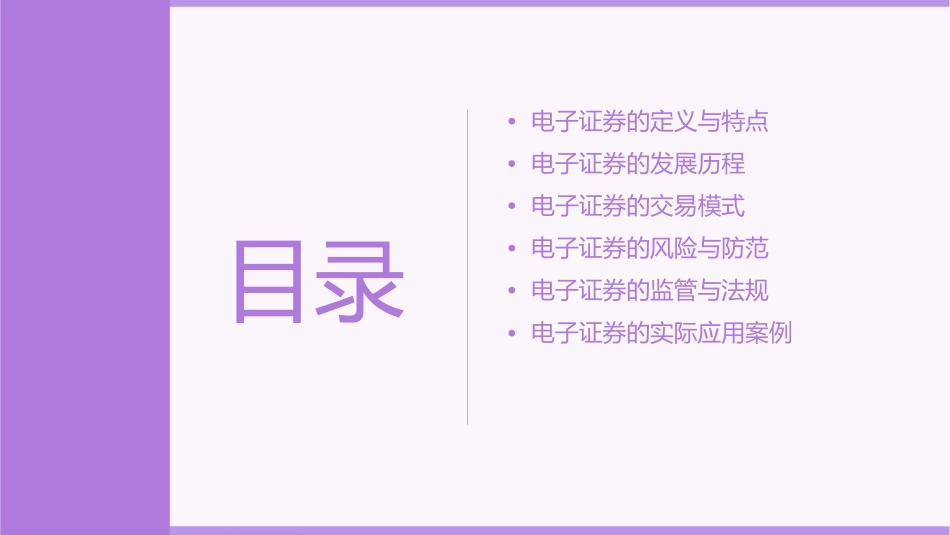 电子证券概述课件_第2页