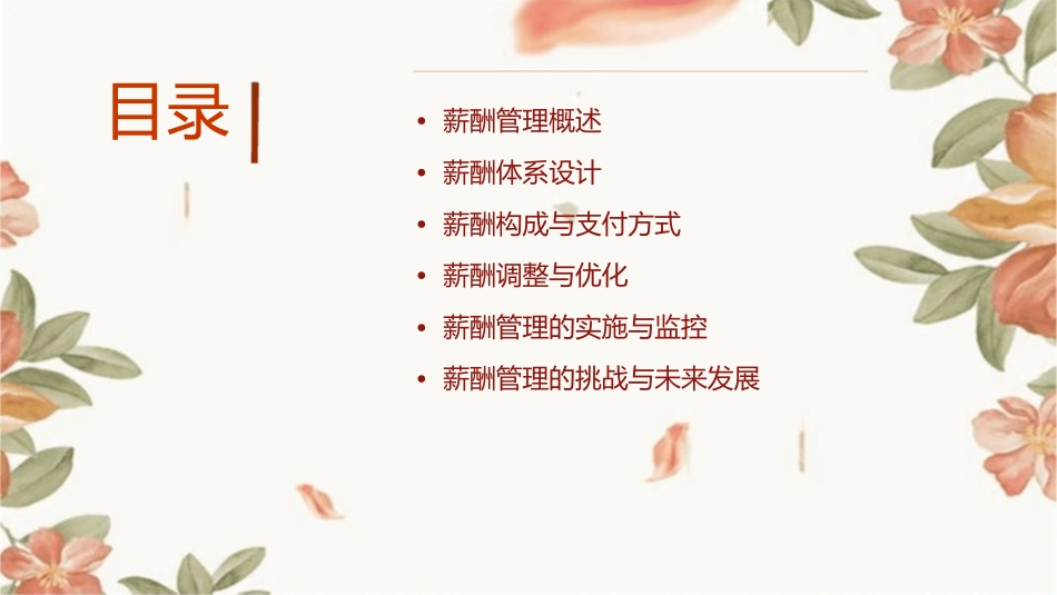 薪酬管理(张克勇)课件_第2页