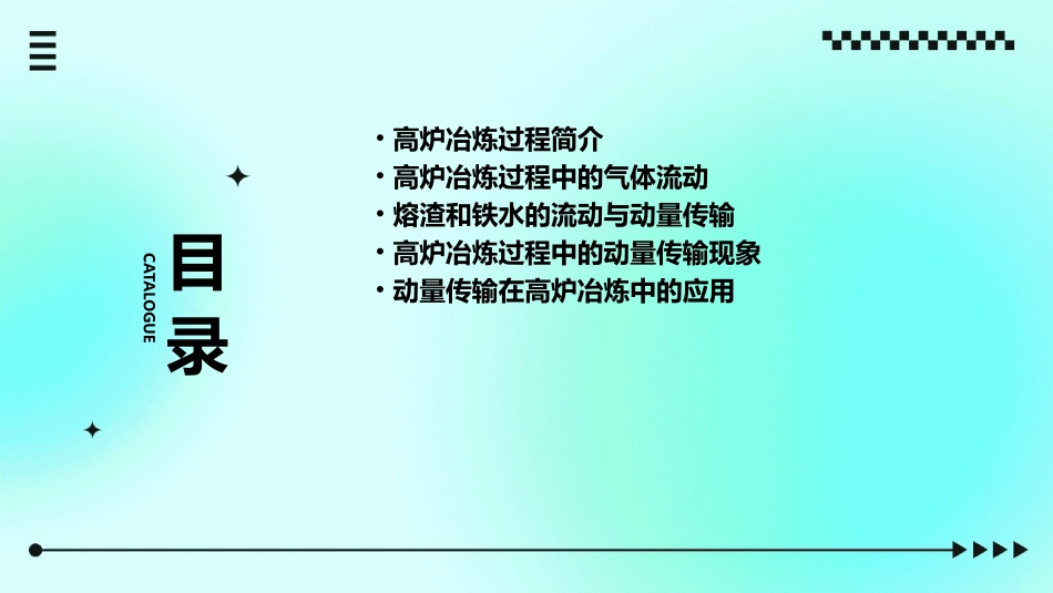 高炉冶炼过程中的动量传输课件_第2页