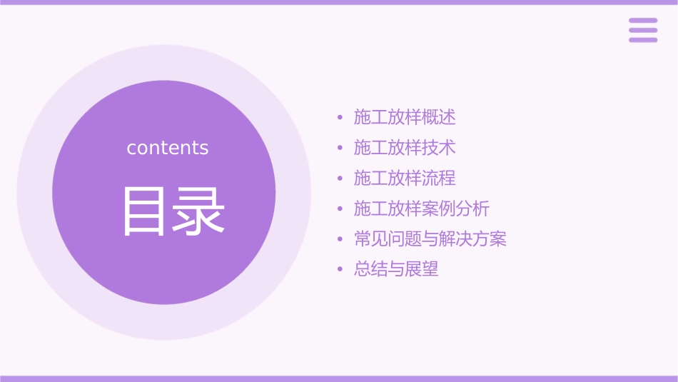 施工放样教程课件_第2页