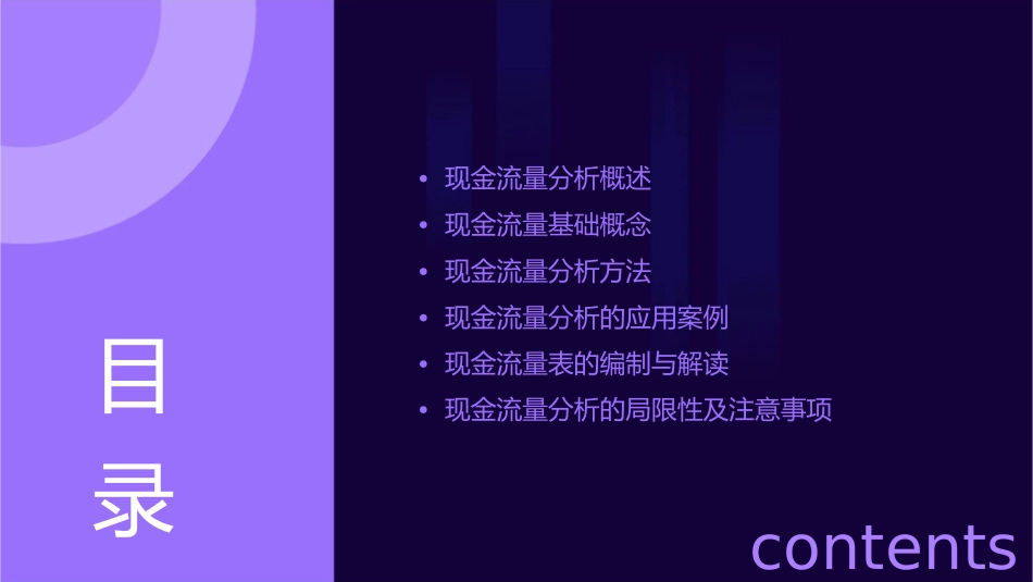 现金流量分析课件_第2页