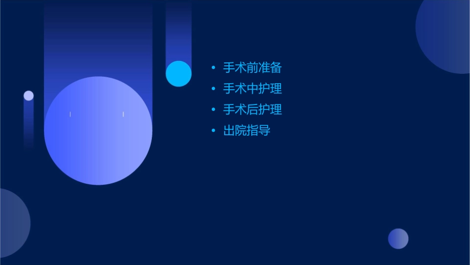 尿道下裂修补术护理课件_第2页