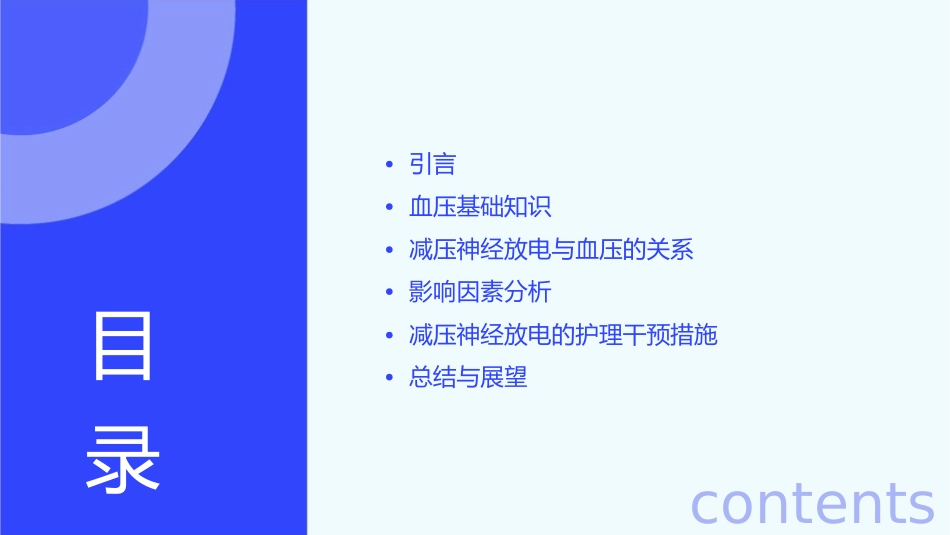 某些因素对血压影响减压神经放电护理课件_第2页