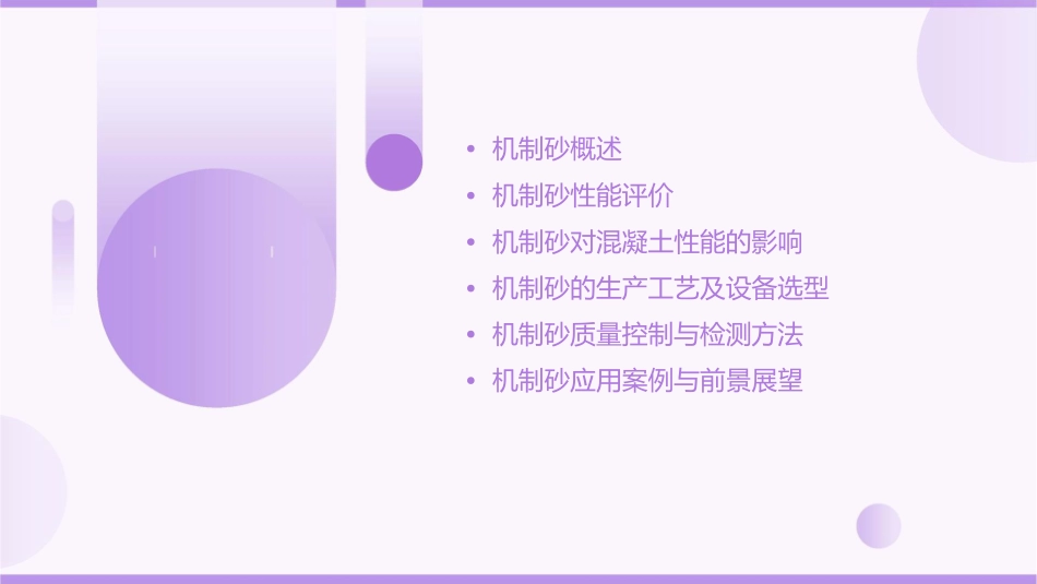 机制砂性能简介课件_第2页