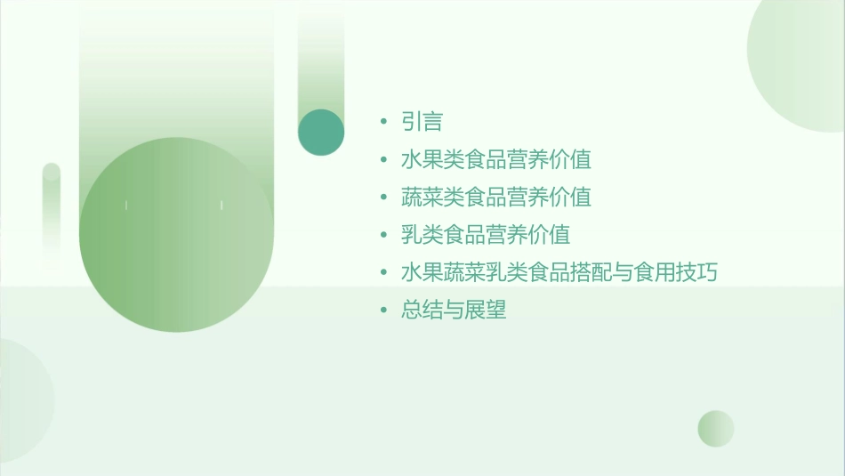水果蔬菜乳类食品的营养价值g课件_第2页