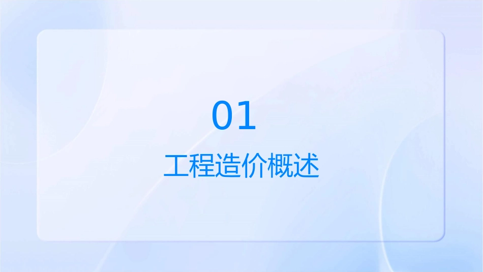 工程造价的构成与计算课件_第3页