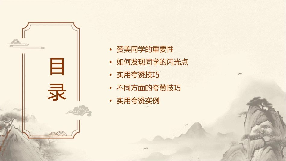 实用夸夸同学的闪光点课件_第2页