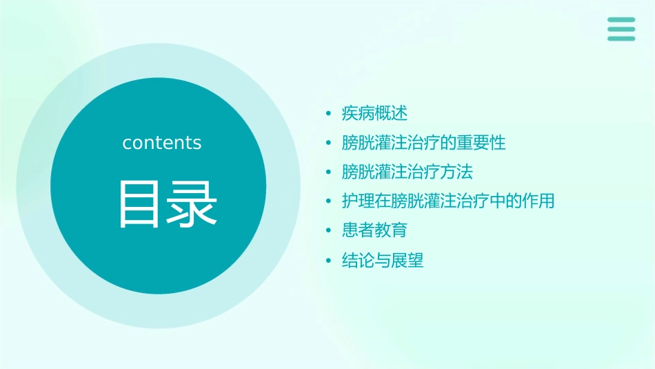 非肌层浸润性膀胱癌膀胱灌注治疗专家共识护理课件_第2页