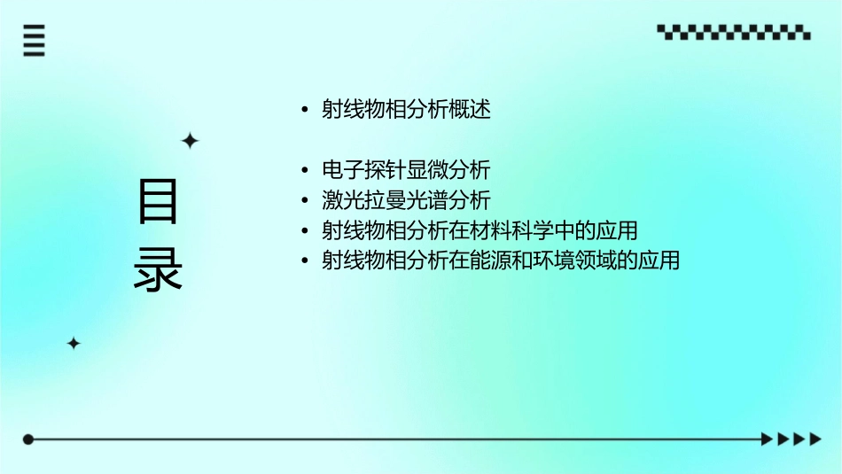 射线物相分析及其应用课件_第2页