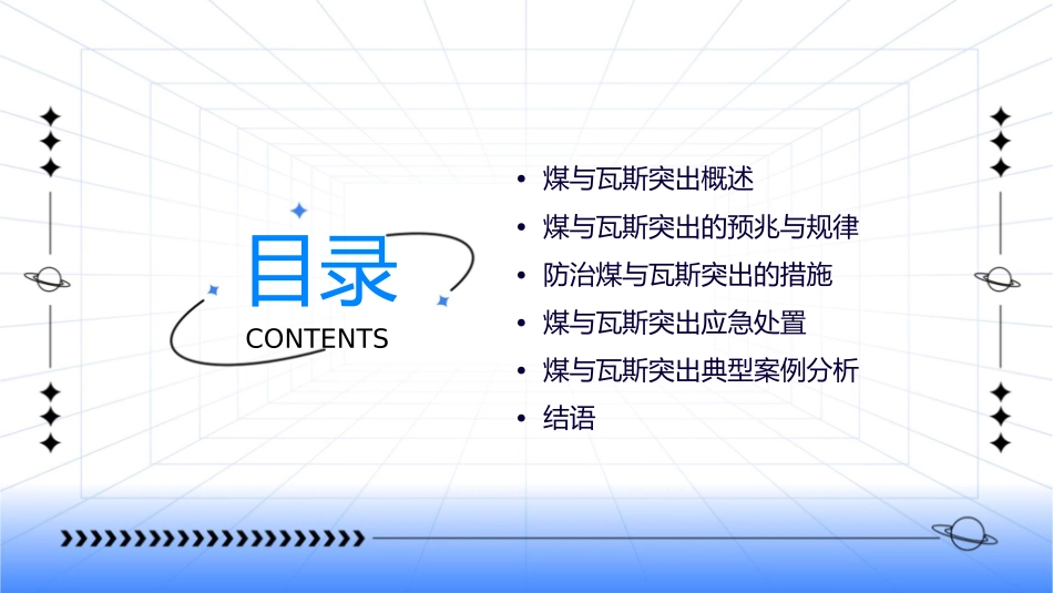 防治煤与瓦斯突出规定课件_第2页