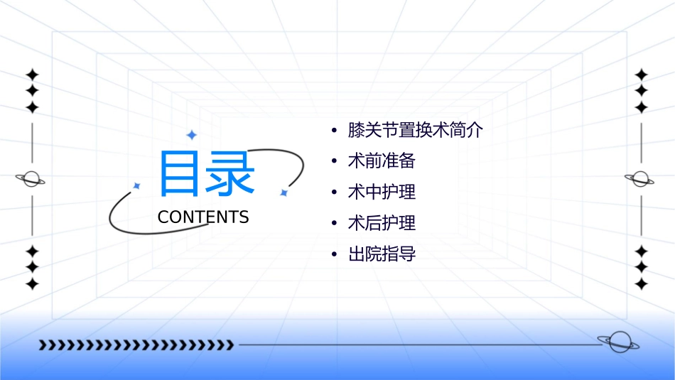 膝关节置换术围手术期护理指南课件_第2页