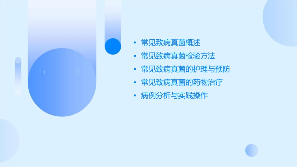 常见致病真菌检验护理课件_第2页
