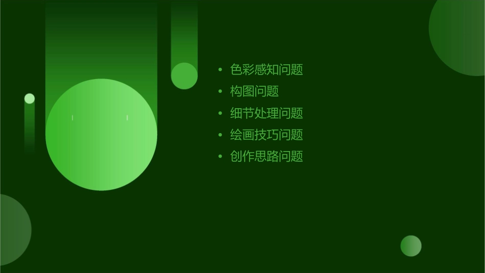 色彩静物写生中常出现的问题课件_第2页