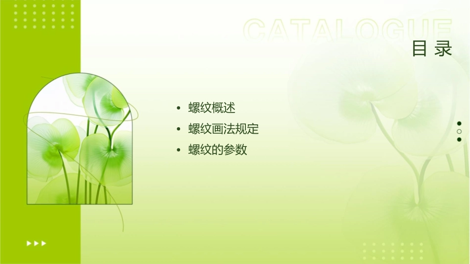 螺纹规定画法资料课件_第2页