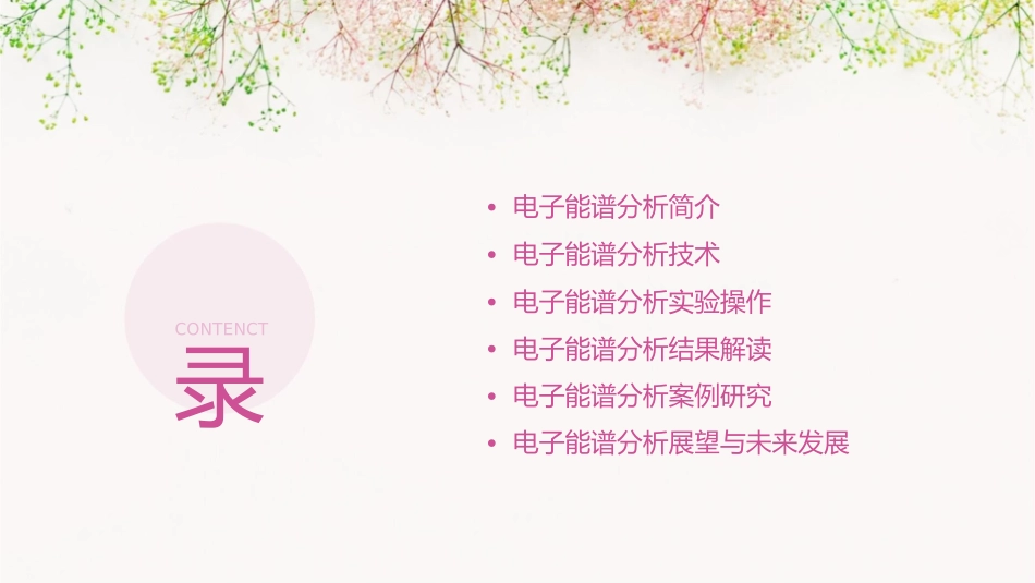 电子能谱分析课件_第2页