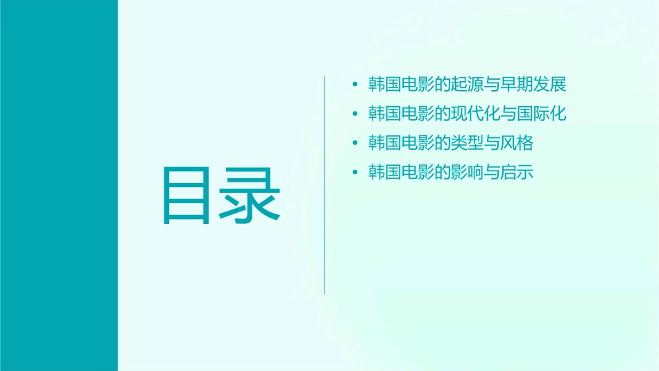 韩国电影简史课件_第2页