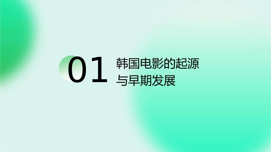 韩国电影简史课件_第3页