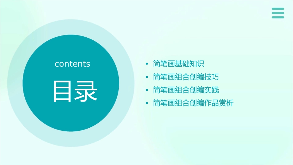 第四单元简笔画的组合创编课件_第2页