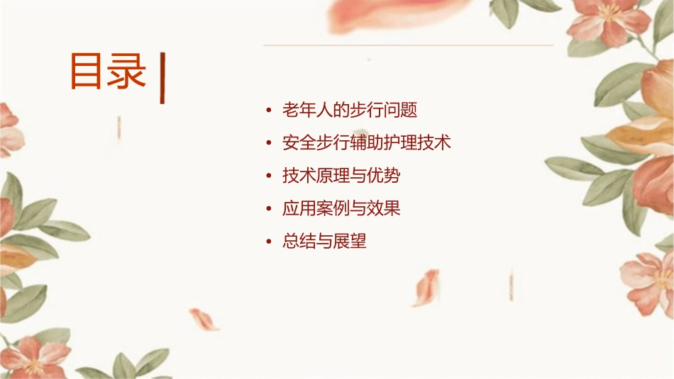 老年常见技术之安全步行辅助护理_第2页