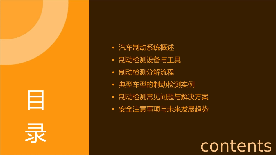 汽车制动检测分解课件_第2页