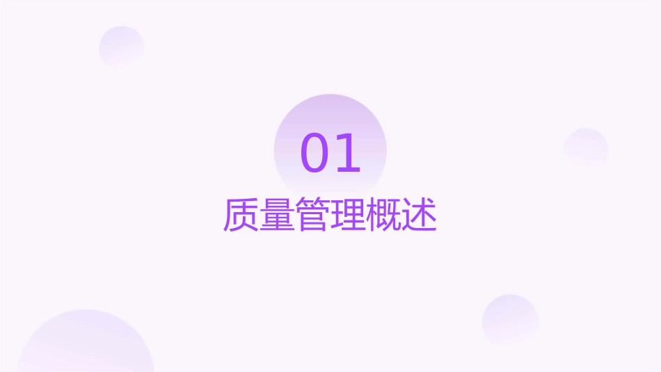 质量管理解析护理课件_第3页