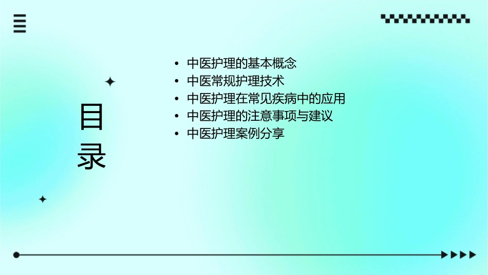积聚中医常规护理课件_第2页