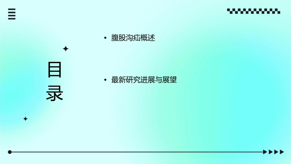 腹股沟疝护理业务学习 ()课件_第2页