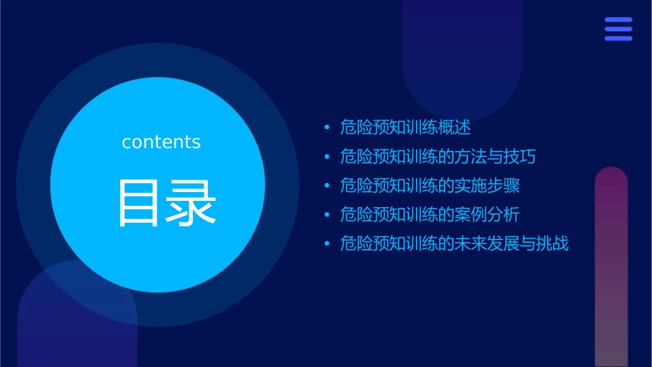 零事故运作之危险预知训练课件_第2页