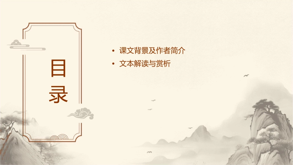 新人教版七年级上短文两篇课件_第2页