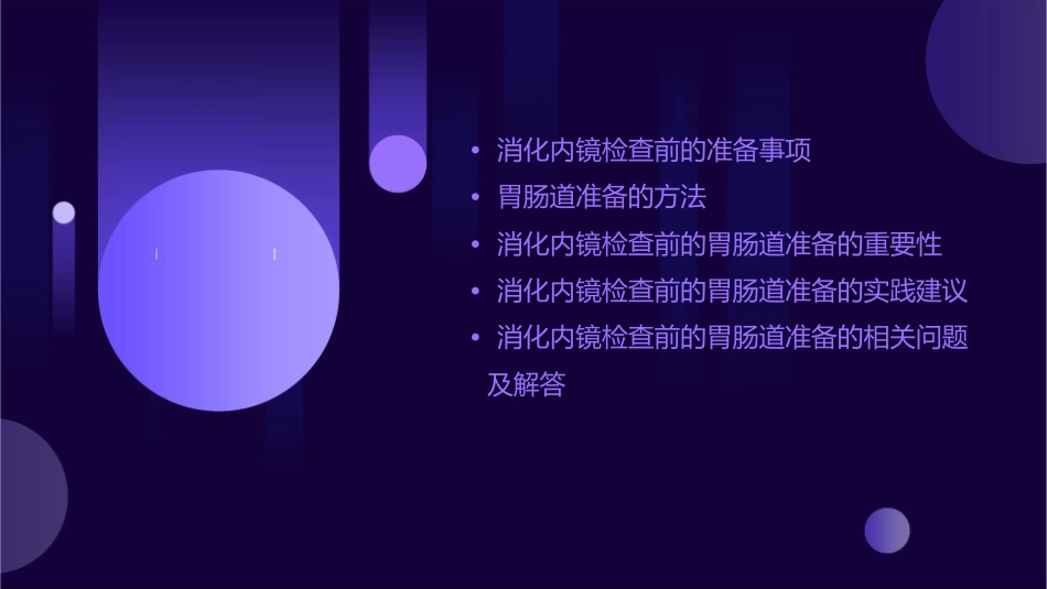 消化内镜检查前的胃肠道准备课件_第2页