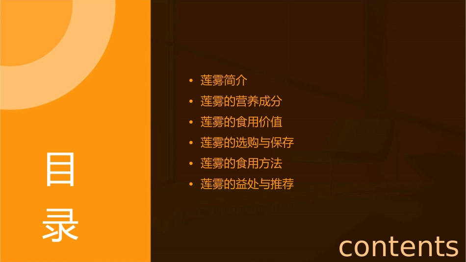 莲雾的营养价值课件_第2页