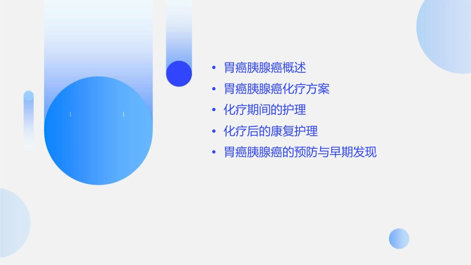 胃癌胰腺癌常见化疗方案护理课件_第2页
