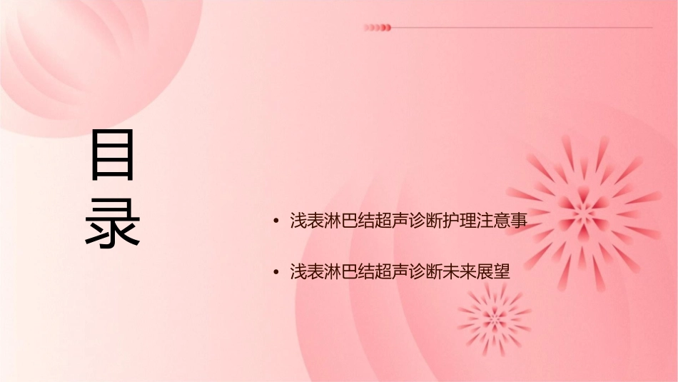 浅表淋巴结超声诊断整理护理课件_第2页