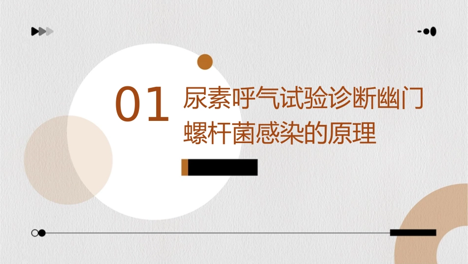 柠檬酸在提高尿素呼气试验诊断幽门螺杆菌感染准确性中作用护理课件_第3页