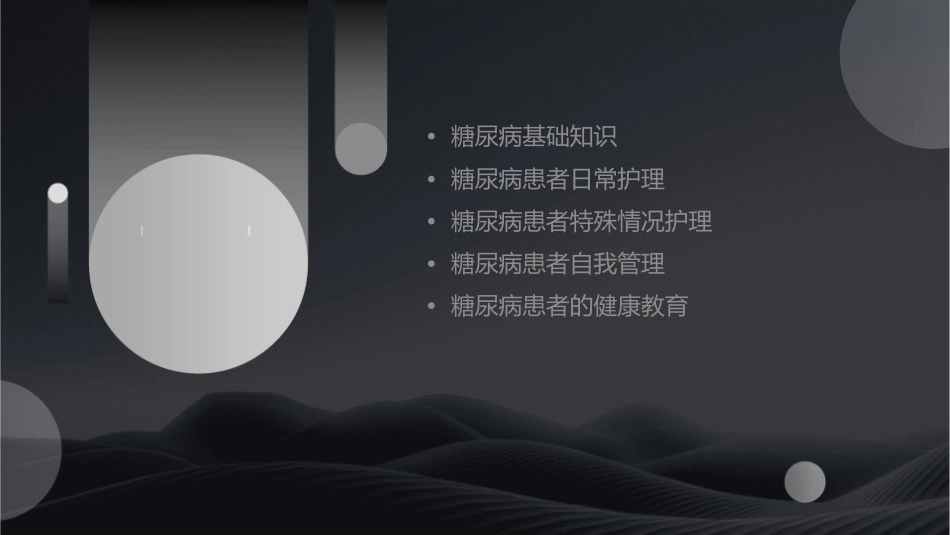 糖尿病患者综合业务学习护理课件_第2页