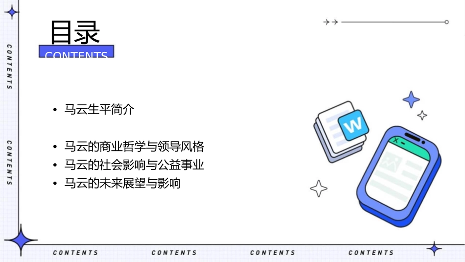 马云个人简介教学课件_第2页