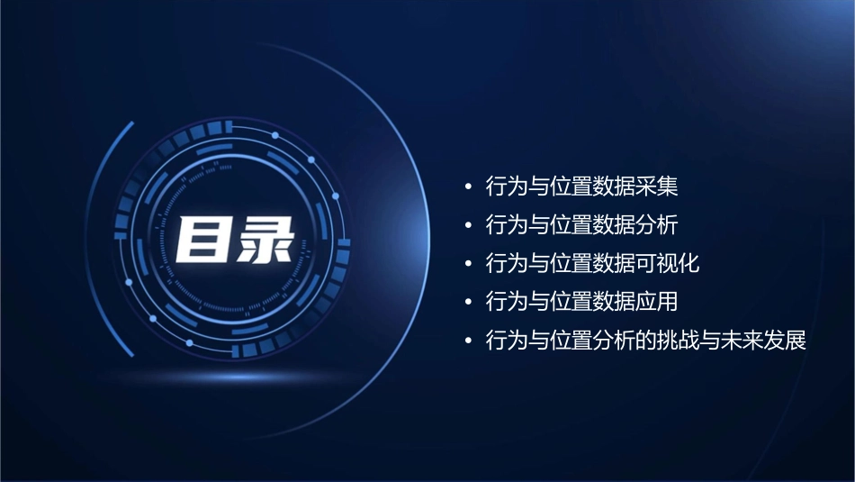 行为与位置分析课件_第2页