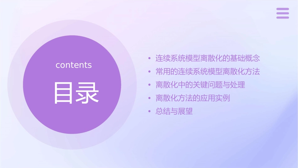 连续系统模型的离散化处理方法课件_第2页
