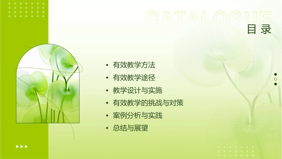 有效教学的方法与途径课件_第2页