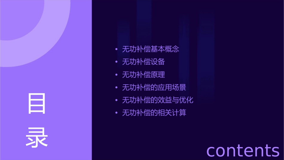 无功补偿基础知识课件_第2页
