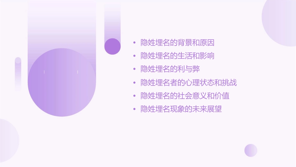 隐姓埋名三十年讲解课件_第2页